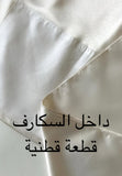 Creamy scarf